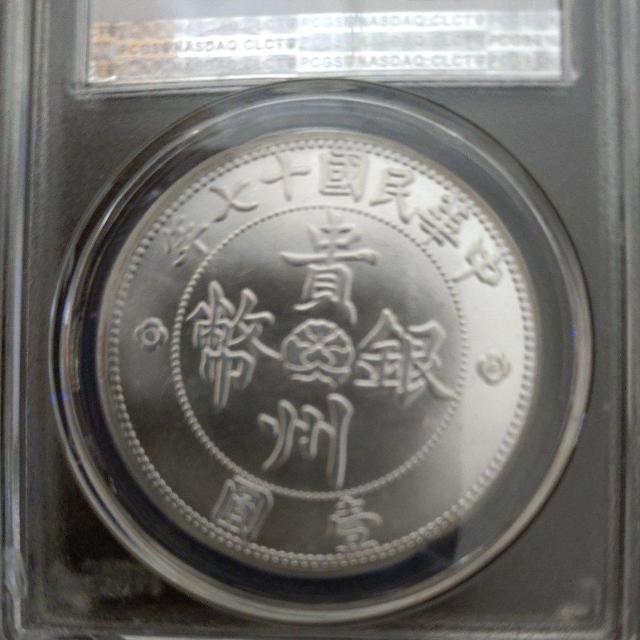 中国 貴州銀弊 中華民国十七年 銀貨弊 < ホビー 中国 貴州銀弊 中華民国十七年 銀貨弊 < ホビーの