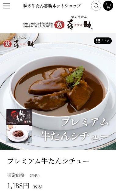 特別価格■ 牛タンシチュー 喜助  【外装の箱少し潰れあり】 < グルメ/ドリンク  特別価格■ 牛タンシチュー 喜助  【外装の箱少し潰れあり】 < グルメ/ドリンクの