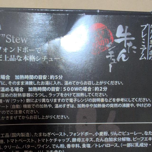 特別価格■ 牛タンシチュー 喜助  【外装の箱少し潰れあり】 < グルメ/ドリンク  特別価格■ 牛タンシチュー 喜助  【外装の箱少し潰れあり】 < グルメ/ドリンクの