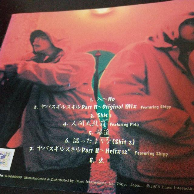 ラッパ我リヤ『ヤバスギルスキル PART II〜オリジナル・ミックス』走馬党 Q < CD/DVD/ビデオ ラッパ我リヤ『ヤバスギルスキル PART II〜オリジナル・ミックス』走馬党 Q < CD/DVD/ビデオの