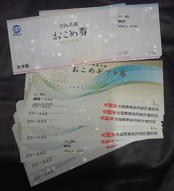 おこめ券 1K×1枚 全国共通 お米券★ポイント切手金券可 < チケット/金券  おこめ券 1K×1枚 全国共通 お米券★ポイント切手金券可  < チケット/金券の