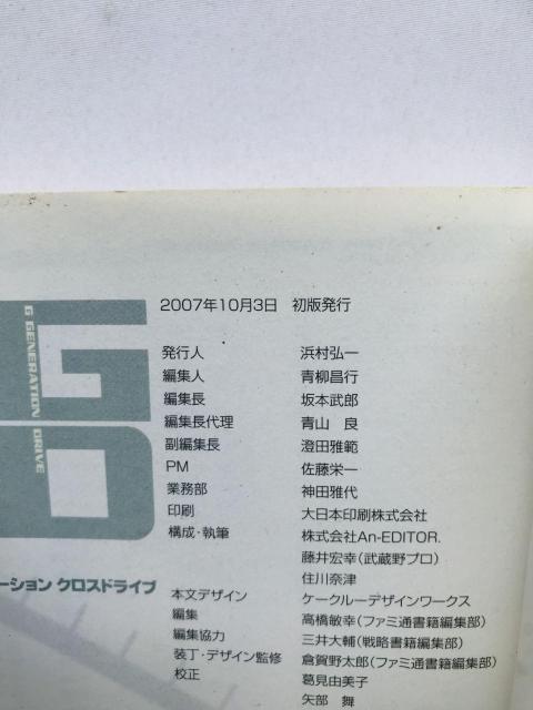 SDガンダム Gジェネレーション クロスドライブ コンプリートガイド 攻略本 初版 Generation Guide NDS < ゲーム本体/ソフト SDガンダム Gジェネレーション クロスドライブ コンプリートガイド 攻略本 初版 Generation Guide NDS < ゲーム本体/ソフトの