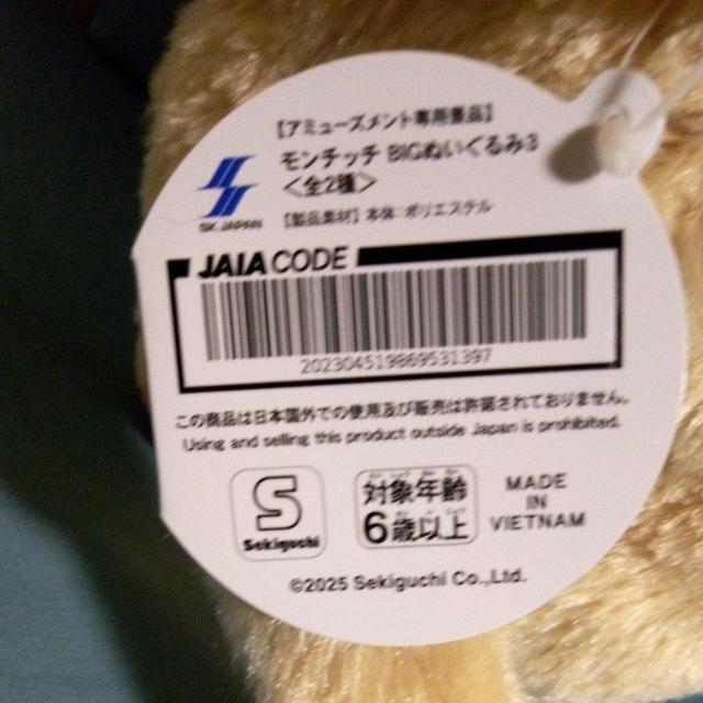 モンチッチBIGぬいぐるみ3 < おもちゃ モンチッチBIGぬいぐるみ3 < おもちゃの