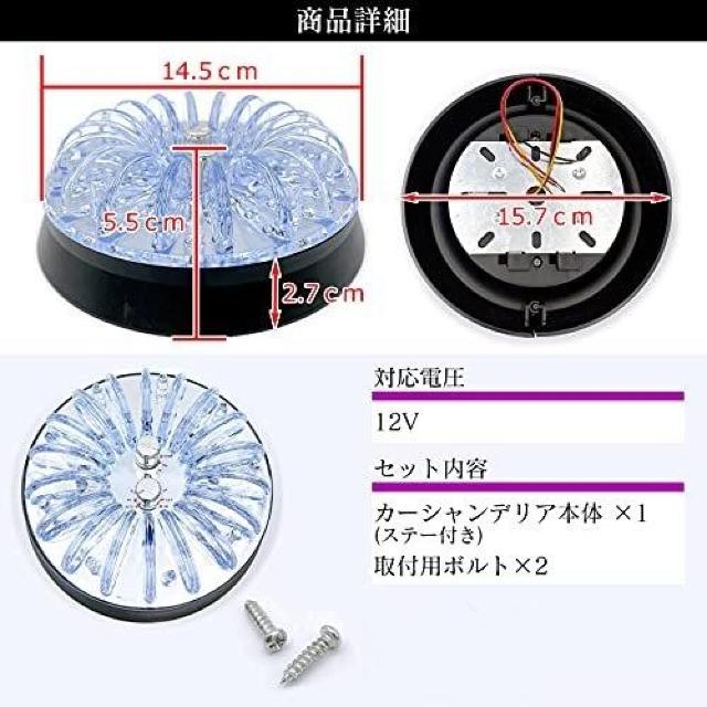 カーシャンデリア 7色に輝くルームライト レインボー 12V 室内灯 デコトラ 車内照明灯 LEDライト 車内が幻想的な空間に < 自動車/バイク カーシャンデリア 7色に輝くルームライト レインボー 12V 室内灯 デコトラ 車内照明灯 LEDライト 車内が幻想的な空間に < 自動車/バイク