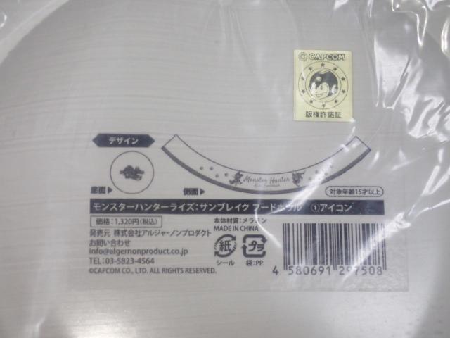 モンスターハンターライズ サンブレイク フードボウル (1) < アニメ/コミック/キャラクター モンスターハンターライズ サンブレイク フードボウル (1) < アニメ/コミック/キャラクターの