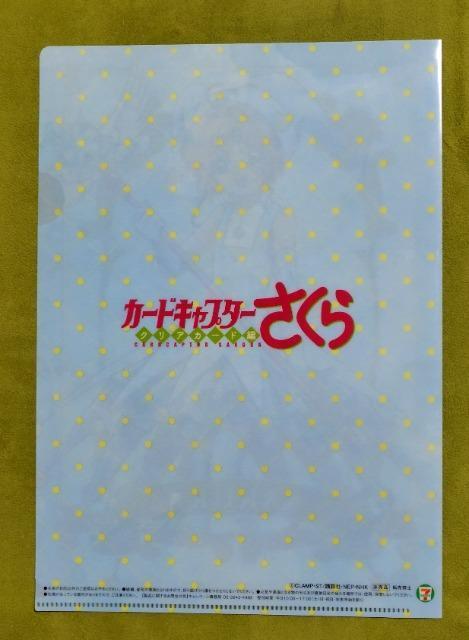 カードキャプターさくら☆クリアファイルA < アニメ/コミック/キャラクター カードキャプターさくら☆クリアファイルA < アニメ/コミック/キャラクターの