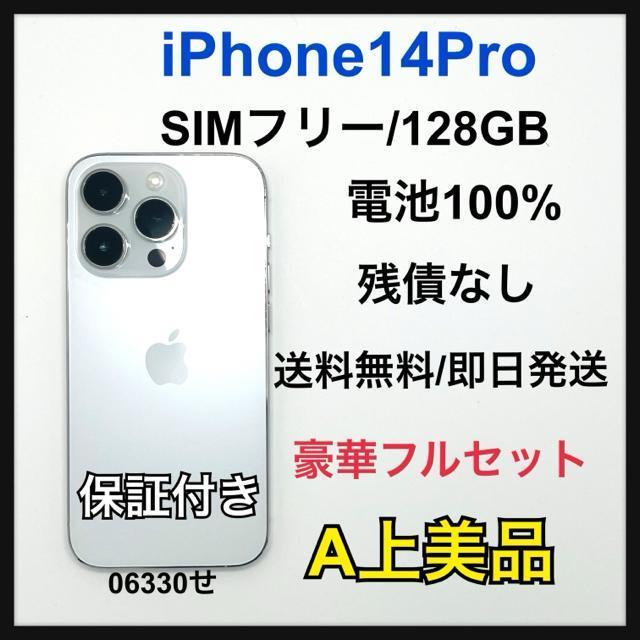 �yA�ziPhone 14pro 128GB SIM�t���[�@�V���o�[�@�{��  �� �Ɠd/AV�� 