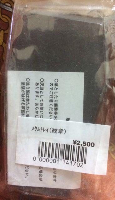 レア★新品未開封★矢沢永吉メタルトレイ/紋章 < タレントグッズ  レア★新品未開封★矢沢永吉メタルトレイ/紋章 < タレントグッズの