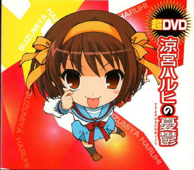 ○超DVD 涼宮ハルヒの憂鬱 < アニメ/コミック/キャラクター  ○超DVD 涼宮ハルヒの憂鬱  < アニメ/コミック/キャラクターの
