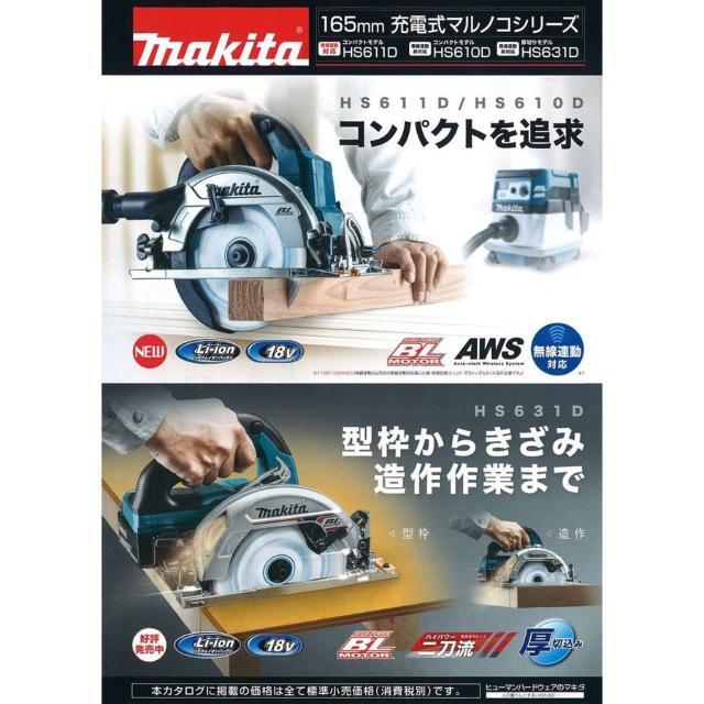 マキタ 165mm 18V(6.0Ah)充電式マルノコ HS610DRGX < ペット/手芸/園芸  マキタ 165mm 18V(6.0Ah)充電式マルノコ HS610DRGX < ペット/手芸/園芸の