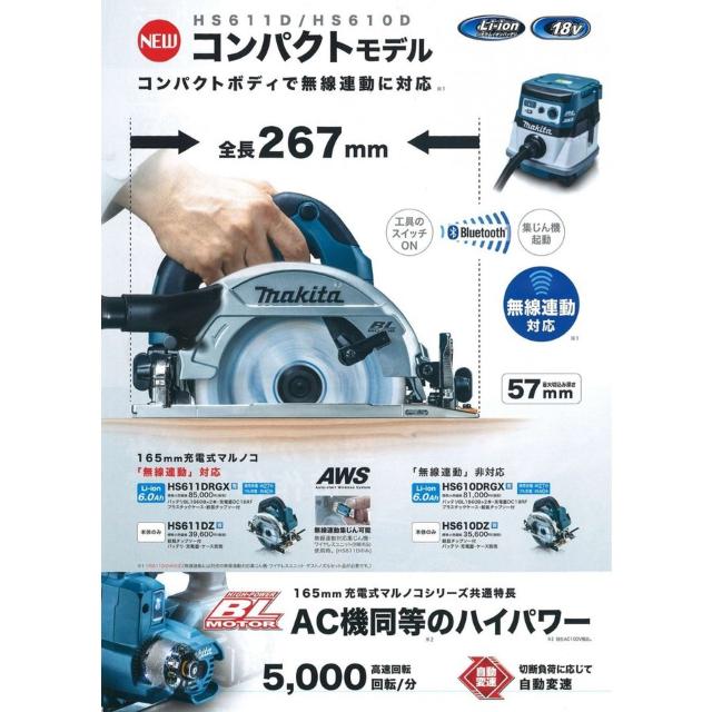 マキタ 165mm 18V(6.0Ah)充電式マルノコ HS610DRGX < ペット/手芸/園芸  マキタ 165mm 18V(6.0Ah)充電式マルノコ HS610DRGX < ペット/手芸/園芸の