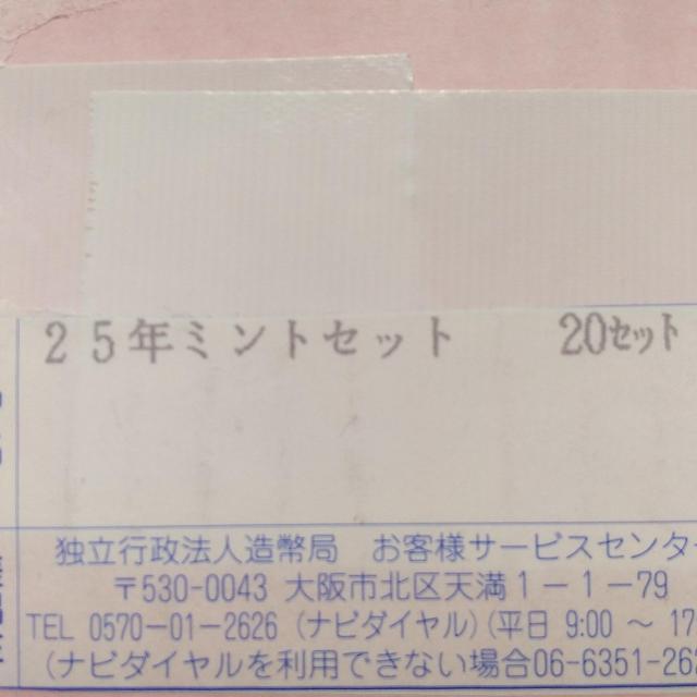 ★平成25年銘ミントセット!20セット!未開封品!1・5・50円はミントセットのみ!1円・5円・50円硬貨は各単品で3000円超! < ホビー  ★平成25年銘ミントセット!20セット!未開封品!1・5・50円はミントセットのみ!1円・5円・50円硬貨は各単品で3000円超! < ホビーの