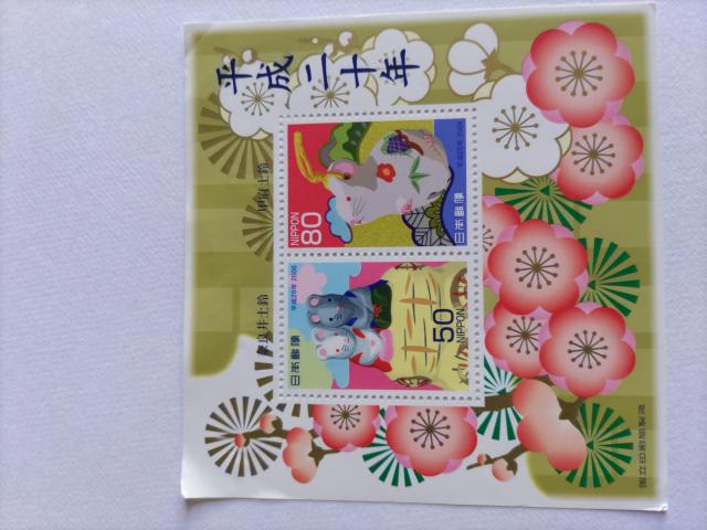 お年玉 年賀切手 平成20年 < ホビー お年玉 年賀切手 平成20年 < ホビーの