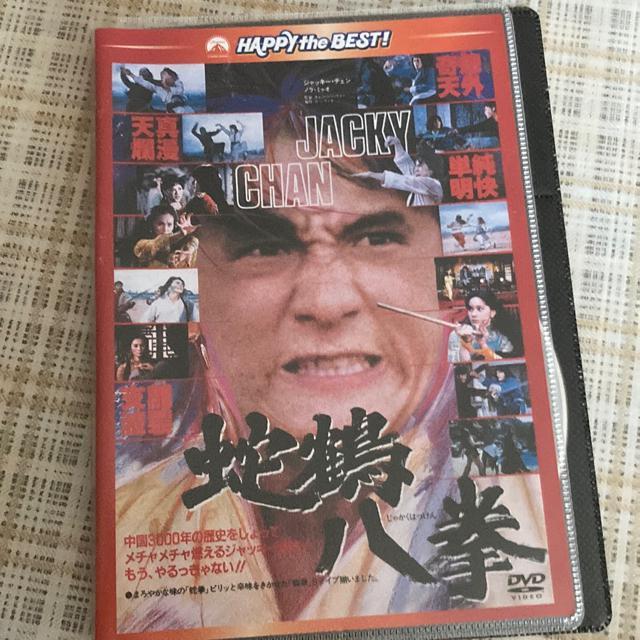 セル版DVD ジャッキー・チェン 主演 ! 蛇鶴八拳 日本語吹替収録版 < CD/DVD/ビデオ  セル版DVD ジャッキー・チェン 主演 ! 蛇鶴八拳 日本語吹替収録版  < CD/DVD/ビデオの