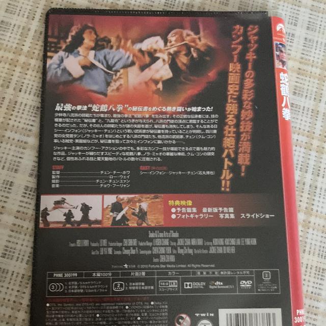 セル版DVD ジャッキー・チェン 主演 ! 蛇鶴八拳 日本語吹替収録版 < CD/DVD/ビデオ  セル版DVD ジャッキー・チェン 主演 ! 蛇鶴八拳 日本語吹替収録版 < CD/DVD/ビデオの