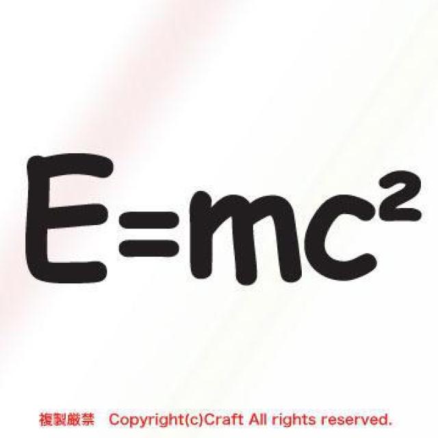 E=mc2/ステッカー(黒/15cm)アインシュタイン、特殊相対性理論 < 自動車/バイク E=mc2/ステッカー(黒/15cm)アインシュタイン、特殊相対性理論 < 自動車/バイク