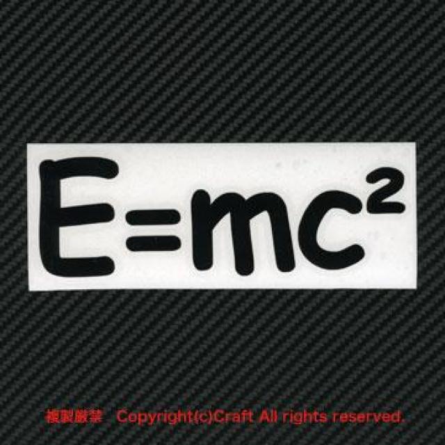 E=mc2/ステッカー(黒/15cm)アインシュタイン、特殊相対性理論 < 自動車/バイク E=mc2/ステッカー(黒/15cm)アインシュタイン、特殊相対性理論 < 自動車/バイク