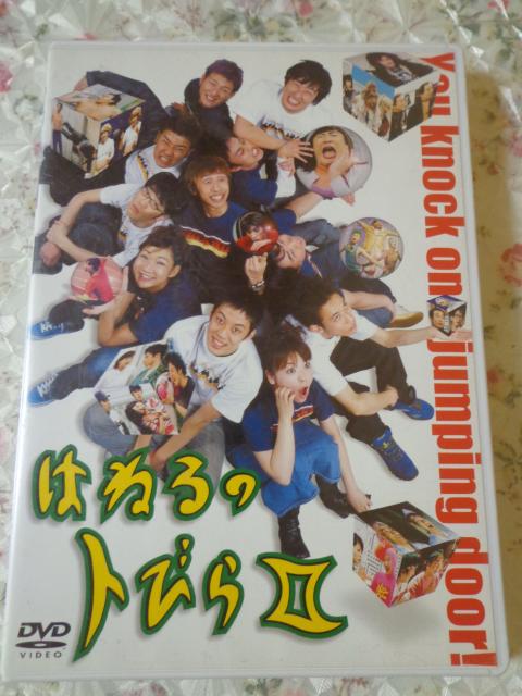 DVD ★ はねるのトびら II ★CD、Blu-ray、DVD 2枚で送料180円 < CD/DVD/ビデオ DVD ★ はねるのトびら II ★CD、Blu-ray、DVD 2枚で送料180円 < CD/DVD/ビデオの