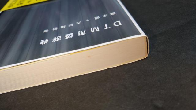 DTM用語辞典 / 帯付き < 本/雑誌  DTM用語辞典 / 帯付き < 本/雑誌の