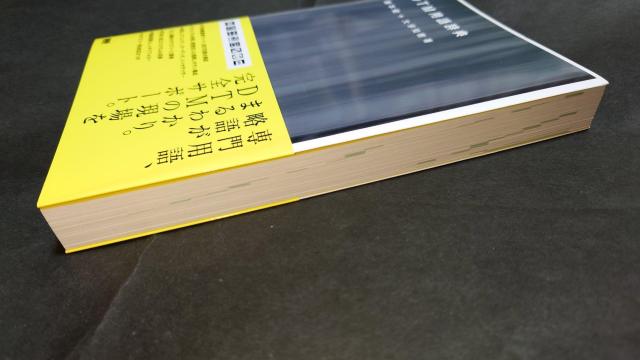 DTM用語辞典 / 帯付き < 本/雑誌  DTM用語辞典 / 帯付き < 本/雑誌の