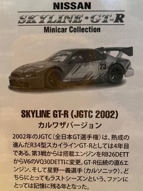 スカイライン GT-R (JGTC 2002) ニスモ プレゼンテーション #23 【カルワザオンライン限定】 ★京商★ < ホビー  スカイライン GT-R (JGTC 2002) ニスモ プレゼンテーション #23 【カルワザオンライン限定】 ★京商★ < ホビーの
