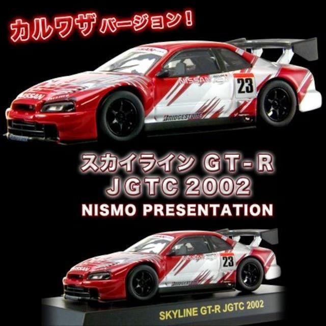 スカイライン GT-R (JGTC 2002) ニスモ プレゼンテーション #23 【カルワザオンライン限定】 ★京商★ < ホビー  スカイライン GT-R (JGTC 2002) ニスモ プレゼンテーション #23 【カルワザオンライン限定】 ★京商★ < ホビーの