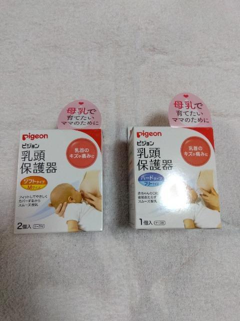 ピジョン乳頭保護器ソフト・ハードセット 母乳育児応援 < キッズ/ベビー  ピジョン乳頭保護器ソフト・ハードセット 母乳育児応援  < キッズ/ベビーの