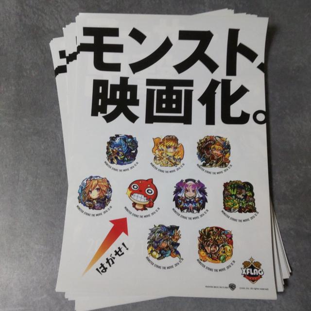 【2016年】モンスターストライク(モンスト)THE MOVIE シール 18枚 < ホビー 【2016年】モンスターストライク(モンスト)THE MOVIE シール 18枚 < ホビーの