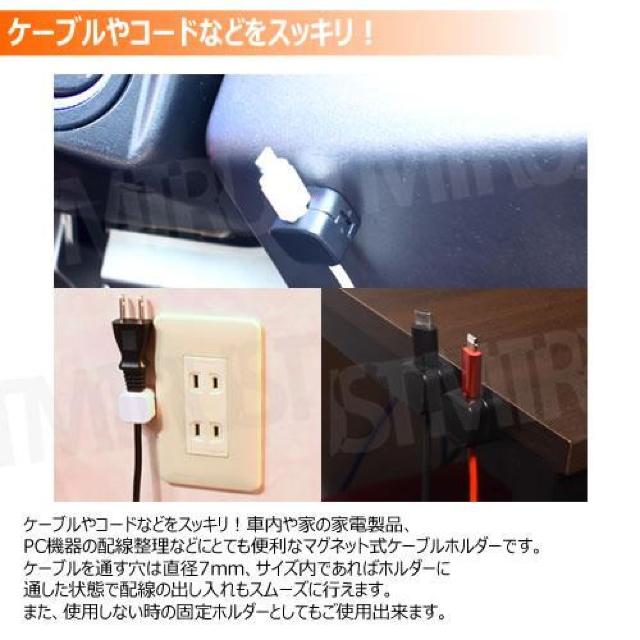 マグネット式 ケーブル ホルダー 1個 ホワイト < 自動車/バイク マグネット式 ケーブル ホルダー 1個 ホワイト < 自動車/バイク