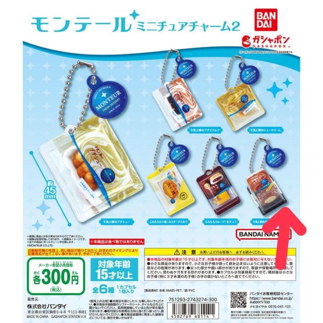 モンテール☆ガチャガチャ☆ミニチュアチャーム☆手巻きロール生チョコ☆ < ホビー モンテール☆ガチャガチャ☆ミニチュアチャーム☆手巻きロール生チョコ☆ < ホビーの