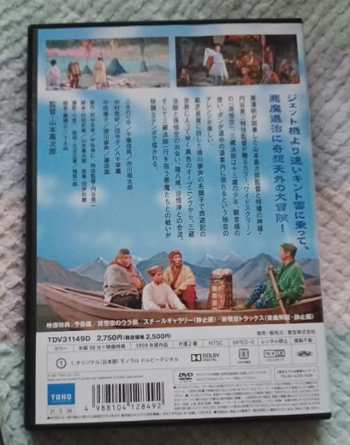 ☆孫悟空1959☆三木のり平.八千草薫 < CD/DVD/ビデオ  ☆孫悟空1959☆三木のり平.八千草薫 < CD/DVD/ビデオの