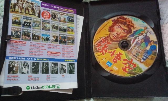 ☆孫悟空1959☆三木のり平.八千草薫 < CD/DVD/ビデオ  ☆孫悟空1959☆三木のり平.八千草薫 < CD/DVD/ビデオの