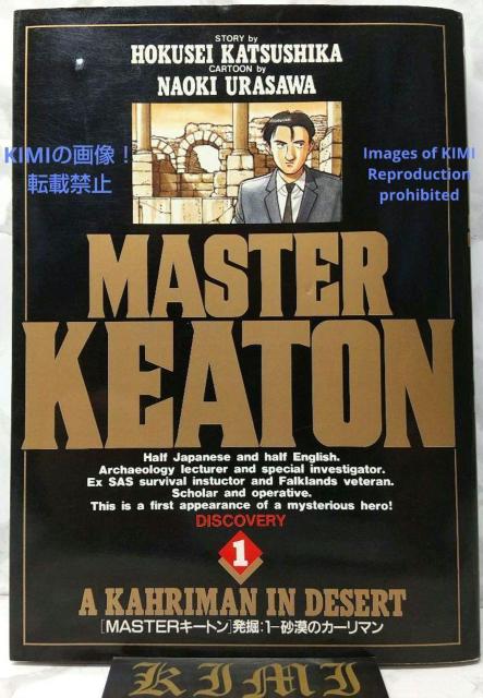 希少 初版 MASTERキートン 1 本 コミック 漫画 1988 浦沢 直樹 (イラスト),勝鹿 北星 (著) < アニメ/コミック/キャラクター  希少 初版 MASTERキートン 1 本 コミック 漫画 1988 浦沢 直樹 (イラスト),勝鹿 北星 (著)  < アニメ/コミック/キャラクターの
