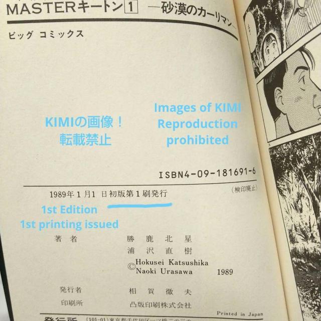 希少 初版 MASTERキートン 1 本 コミック 漫画 1988 浦沢 直樹 (イラスト),勝鹿 北星 (著) < アニメ/コミック/キャラクター  希少 初版 MASTERキートン 1 本 コミック 漫画 1988 浦沢 直樹 (イラスト),勝鹿 北星 (著) < アニメ/コミック/キャラクターの