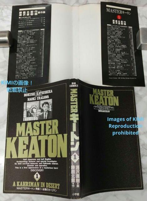 希少 初版 MASTERキートン 1 本 コミック 漫画 1988 浦沢 直樹 (イラスト),勝鹿 北星 (著) < アニメ/コミック/キャラクター  希少 初版 MASTERキートン 1 本 コミック 漫画 1988 浦沢 直樹 (イラスト),勝鹿 北星 (著) < アニメ/コミック/キャラクターの
