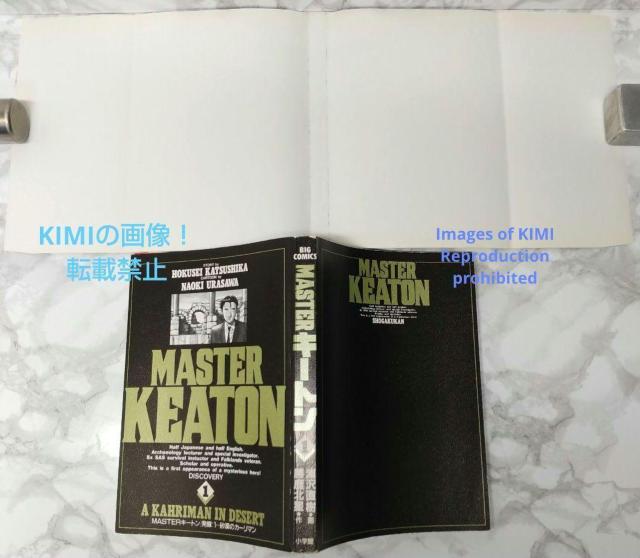 希少 初版 MASTERキートン 1 本 コミック 漫画 1988 浦沢 直樹 (イラスト),勝鹿 北星 (著) < アニメ/コミック/キャラクター  希少 初版 MASTERキートン 1 本 コミック 漫画 1988 浦沢 直樹 (イラスト),勝鹿 北星 (著) < アニメ/コミック/キャラクターの
