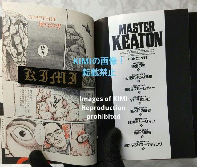 希少 初版 MASTERキートン 1 本 コミック 漫画 1988 浦沢 直樹 (イラスト),勝鹿 北星 (著) < アニメ/コミック/キャラクター  希少 初版 MASTERキートン 1 本 コミック 漫画 1988 浦沢 直樹 (イラスト),勝鹿 北星 (著) < アニメ/コミック/キャラクターの