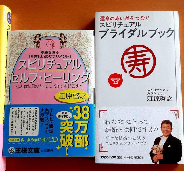 江原啓之 3冊セット スピリチュアル カウンセリング セルフヒーリング ブライダルブック 本 ブック 幸運 救い 癒し セラピー < 本/雑誌  江原啓之 3冊セット スピリチュアル カウンセリング セルフヒーリング ブライダルブック 本 ブック 幸運 救い 癒し セラピー < 本/雑誌の