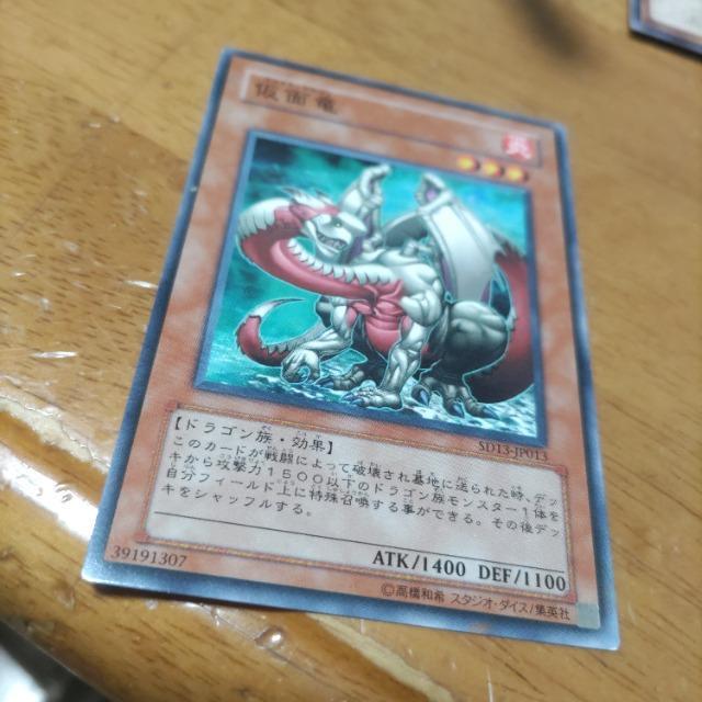 遊戯王 仮面竜 < トレーディングカード  遊戯王 仮面竜  < トレーディングカードの