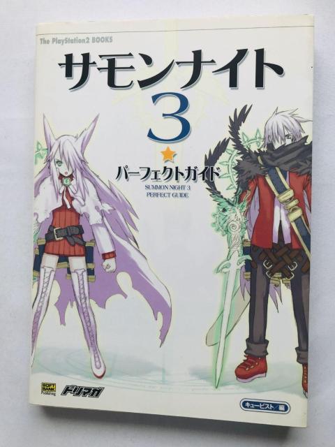 サモンナイト3 パーフェクトガイド 攻略本 初版 Summon Night Perfect Guide Strategy Book < ゲーム本体/ソフト サモンナイト3 パーフェクトガイド 攻略本 初版 Summon Night Perfect Guide Strategy Book < ゲーム本体/ソフトの