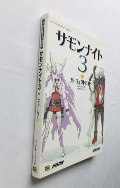 サモンナイト3 パーフェクトガイド 攻略本 初版 Summon Night Perfect Guide Strategy Book < ゲーム本体/ソフト サモンナイト3 パーフェクトガイド 攻略本 初版 Summon Night Perfect Guide Strategy Book < ゲーム本体/ソフトの