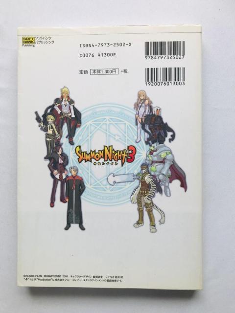 サモンナイト3 パーフェクトガイド 攻略本 初版 Summon Night Perfect Guide Strategy Book < ゲーム本体/ソフト サモンナイト3 パーフェクトガイド 攻略本 初版 Summon Night Perfect Guide Strategy Book < ゲーム本体/ソフトの