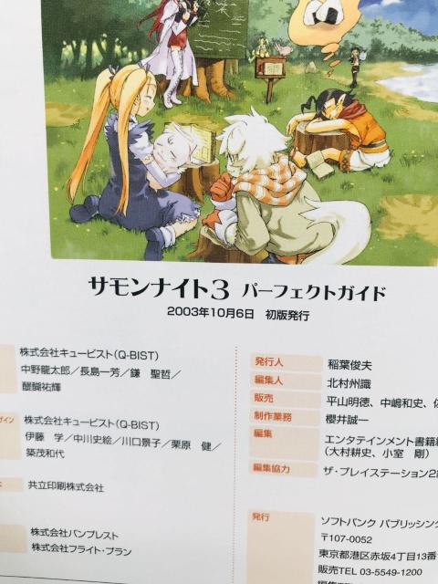 サモンナイト3 パーフェクトガイド 攻略本 初版 Summon Night Perfect Guide Strategy Book < ゲーム本体/ソフト サモンナイト3 パーフェクトガイド 攻略本 初版 Summon Night Perfect Guide Strategy Book < ゲーム本体/ソフトの