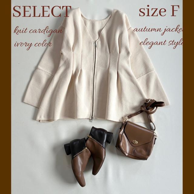 ◆極美品◆ダブルジップ肉厚ニットジャケット◆カーディガン◆アイボリー◆白◆F < 女性ファッション  ◆極美品◆ダブルジップ肉厚ニットジャケット◆カーディガン◆アイボリー◆白◆F  < 女性ファッションの