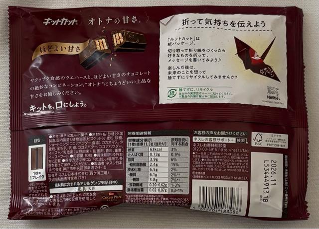 キットカット オトナの甘さ 10枚入 < グルメ/ドリンク キットカット オトナの甘さ 10枚入 < グルメ/ドリンクの