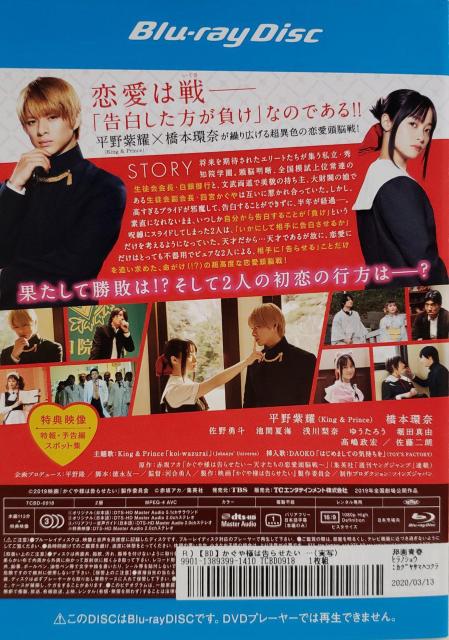中古Blu-ray かぐや様は告らせたい 〜天才たちの恋愛頭脳戦〜 < CD/DVD/ビデオ  中古Blu-ray かぐや様は告らせたい 〜天才たちの恋愛頭脳戦〜 < CD/DVD/ビデオの