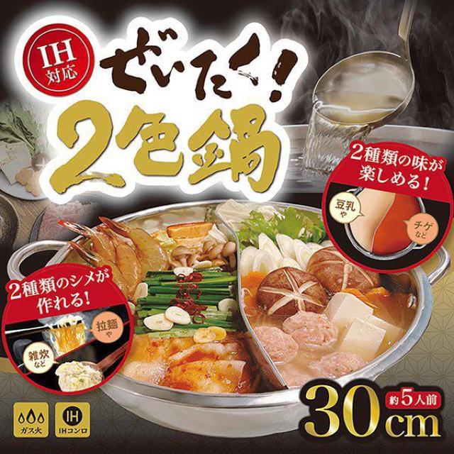 ステンレス鍋 仕切り付き 5人前 30cm 両手鍋 IH200V・ガス火対応 2食鍋 一つの鍋で2つの味 < インテリア/ライフ  ステンレス鍋 仕切り付き 5人前 30cm 両手鍋 IH200V・ガス火対応 2食鍋 一つの鍋で2つの味 < インテリア/ライフの