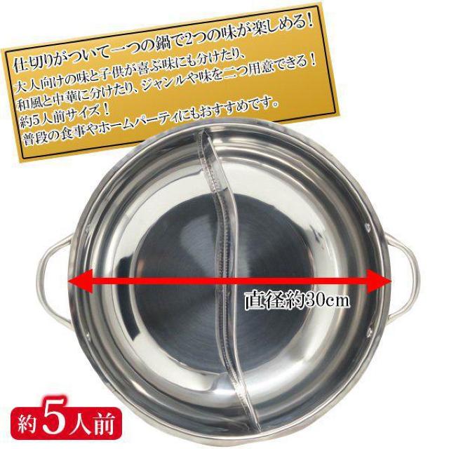 ステンレス鍋 仕切り付き 5人前 30cm 両手鍋 IH200V・ガス火対応 2食鍋 一つの鍋で2つの味 < インテリア/ライフ  ステンレス鍋 仕切り付き 5人前 30cm 両手鍋 IH200V・ガス火対応 2食鍋 一つの鍋で2つの味 < インテリア/ライフの