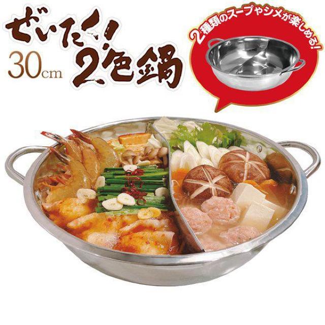 ステンレス鍋 仕切り付き 5人前 30cm 両手鍋 IH200V・ガス火対応 2食鍋 一つの鍋で2つの味 < インテリア/ライフ  ステンレス鍋 仕切り付き 5人前 30cm 両手鍋 IH200V・ガス火対応 2食鍋 一つの鍋で2つの味 < インテリア/ライフの