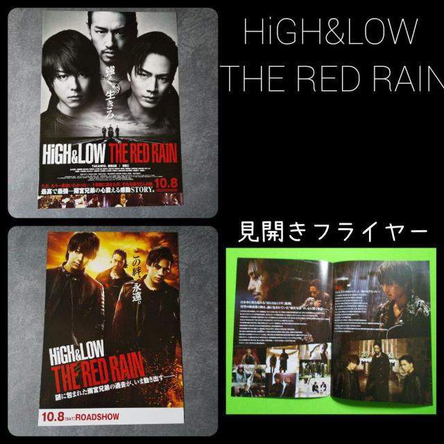 HiGH & LOW THE RED RAINなど特典ポスター5点 斎藤工 < ホビー  HiGH & LOW THE RED RAINなど特典ポスター5点 斎藤工 < ホビーの